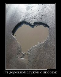 Дороги действительно могут быть плохими