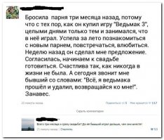 3 месяца на прохождение Ведьмака?! Правильно бросила - он слоупок)