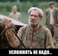 Любите вы люди, все усложнять