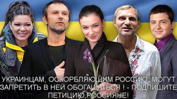 Направлено: Государственная Дума РФ.
Запретить въезд в РОССИЮ лицам, которые оскорбляют, в высказываниях, РОССИЮ.______________-