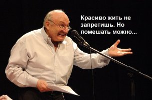 Жванецкий Михаил Михайлович