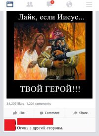 Да и из шланга не вода а бензин...