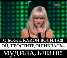 Упоротый водитель