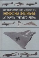 Летающие крылья Нортропа. Опытные бомбардировщики XB-35 и YB-49 (США)