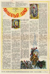 Первый номер «Пионерки» вышел 6 марта 1925 года в Москве