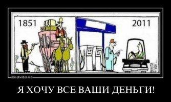 Бензин по 80 рублей. Уже скоро?