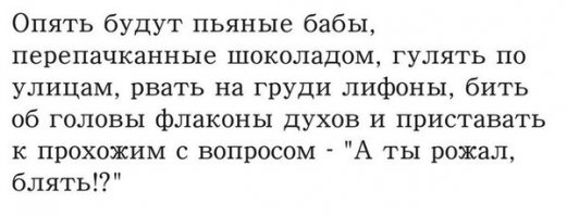 С праздником вас, милые дамы!