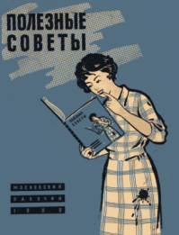 Вот это новость. Автор, проштудируй эту книжечку, тут советов ещё постов на сорок.