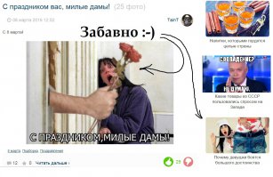 С праздником вас, милые дамы!