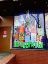 Из России с любовью 