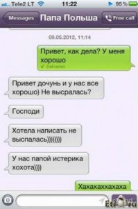 Родительская любовь в СМС