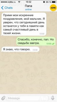 Родительская любовь в СМС