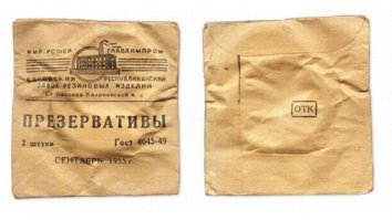 "Если хочешь быть сухим в самом мокром месте, Покупай презерватив в Мосрезинотресте".

Рекламный слоган В.В. Маяковского во времена НЭПа