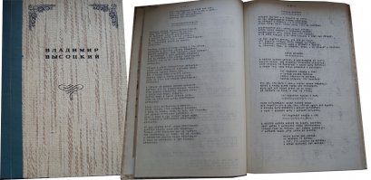 А вот и мой "самиздат", можно сказать прижизненное издание - начало 1980-го. Два года хранилось в листах (250 стр.), затем, в 1982-м, сам переплёл и переводным шрифтом оформил титул и корешок. Распечатка была на широкий лист, складывал пополам, перфорация ушла в корешок, поэтому не заметна. Распечатку "подкатил" товарищ, который имел доступ к принтерам в те годы.