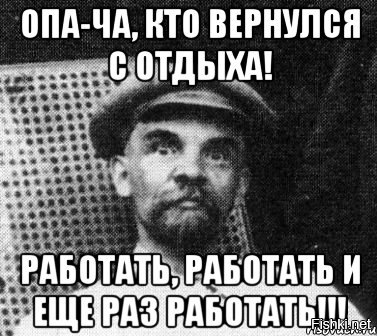 Еще раз в свет 82. Работать и еще раз работать. Ленин работать работать и еще раз работать. Работать и еще рас работаьь.. Работай работай и еще раз работай.