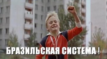 Военное пятиборье по-бразильски