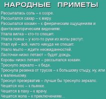 Народные приметы зрят в корень!