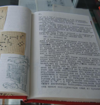 Я впервые читал "Собачье сердце" именно в Самиздатовском варианте - это были подшитые в затрёпаный от немыслимого количества прочтений альбом листы кальки, еле видные размытые буквы - печаталось на машинке, через копирку - и кто знает, какая по счёту это была копия. 1977-й год. На фото - идеально сохранившийся вариант.