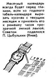  Маленькие хитрости