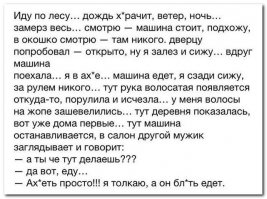 Этот анекдот на столько бородатый, что его даже Маменко частенько рассказывает