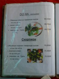 Был во Вьетнаме. Там много такого.
Меню из ресторана.
Лягушки гриль.
Рыба запеченная в банановом листе.