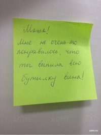 Записки!!!