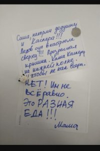 Записки!!!