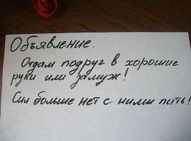 Записки!!!