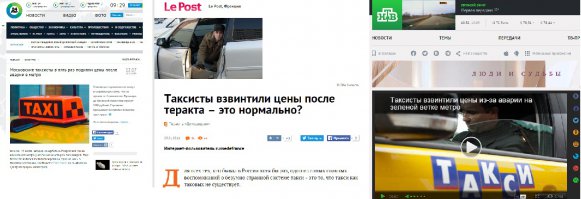 В то время как десятки развозили бесплатно- сотни ТАКСИСТОВ взвинчивали цены в разы!