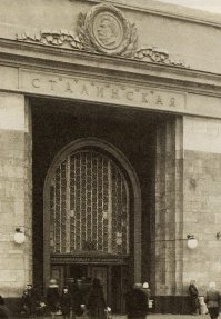 Станция метро «Сталинская» (сейчас – «Семёновская»)
1949, Россия, Москва, ВАО, Соколиная гора
Дата открытия: 18 января 1944 г.
Вестибюль находится на Семёновской площади.
Направление съемки:северо-восток