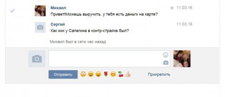 На днях пытались развести от имени друга-сокурсника. Сразу почуял неладное;)