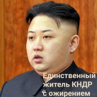 Контрабандные фотографии из Северной Кореи: Ким Чен Ын не одобряет!