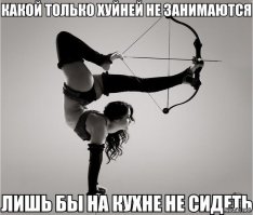 Гибкие девушки, которые не занимают много места 