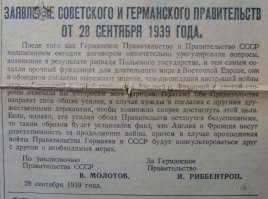 Ну если быть точным вторжение то началось до заключения пакта Молотова-Риббентропа, поэтому в ноте Польскому правительству речь шла о невозможности польских властей обеспечить безопасность границы с СССР и безопасность соотечественников - белорусов и украинцев. Но вот уже после ввода войск и заключения пакта газета "Правда" 29 сентября 1939 пишет следующее: