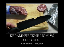 Немного ножей