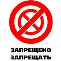 Запрещающий знак