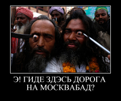 Слава богу Россия не граничит с Индией