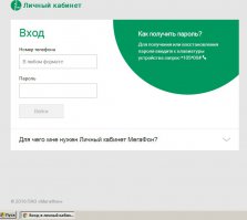 Как Мегафон заботится о безопасности данных клиентов