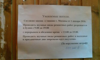 Вот такое объявление снял на двери подъезда