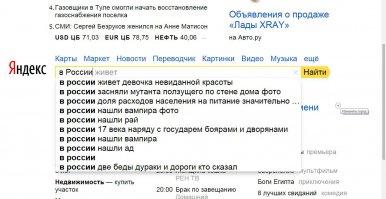 Яндекс: ужас, что творится в Казахстане! Лучше нам этого не знать!