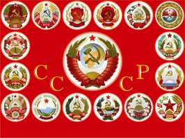 Пролетарии всех стран, соединяйтесь!