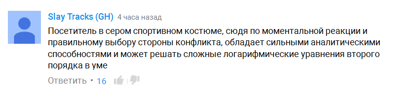 Улыбнул комент с Ютуба к этому видео :)