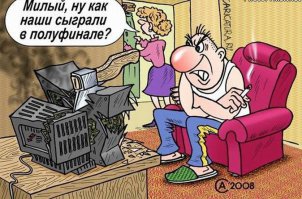 2008 год.Как же,помним,помним,что это был за полуфинал.