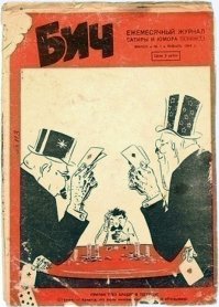 Согласен! Был еще "Перец"