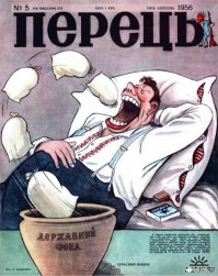 Согласен! Был еще "Перец"