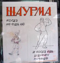Как приготовить шаурму или идеальная шаверма в домашних условиях
