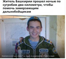 Пример неравнодушного человека, пусть даже от КП:
