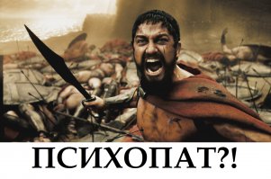 Ура!!! Я не психопат!!!