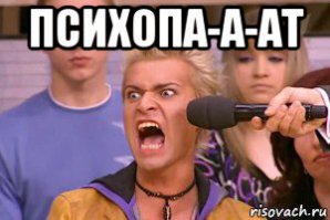 Признаки, по которым можно определить психопата