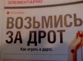 Дротисты?? То есть они дротят?? )))